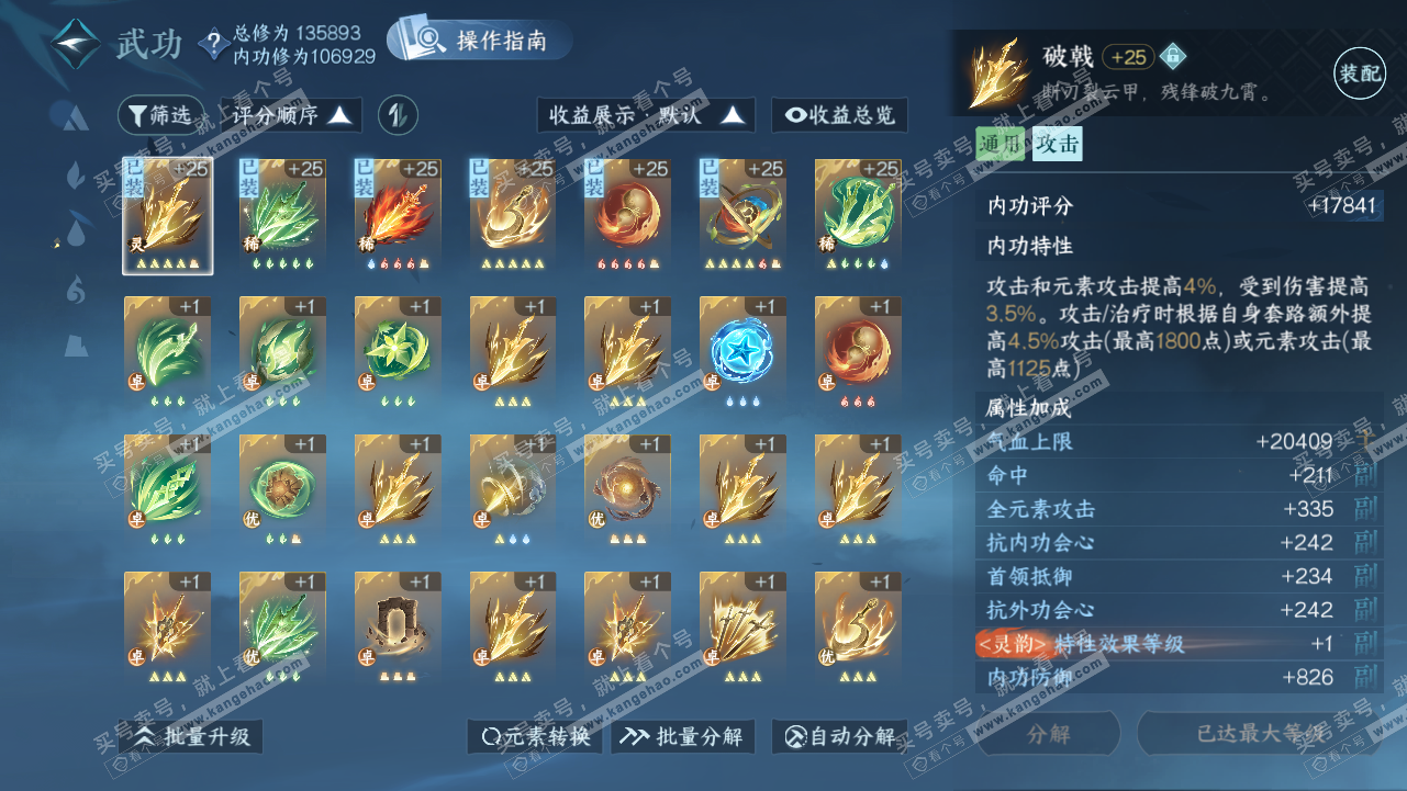 NSH320796逆水寒手游账号详情图23 NSH320796逆水寒手游账号详情图23