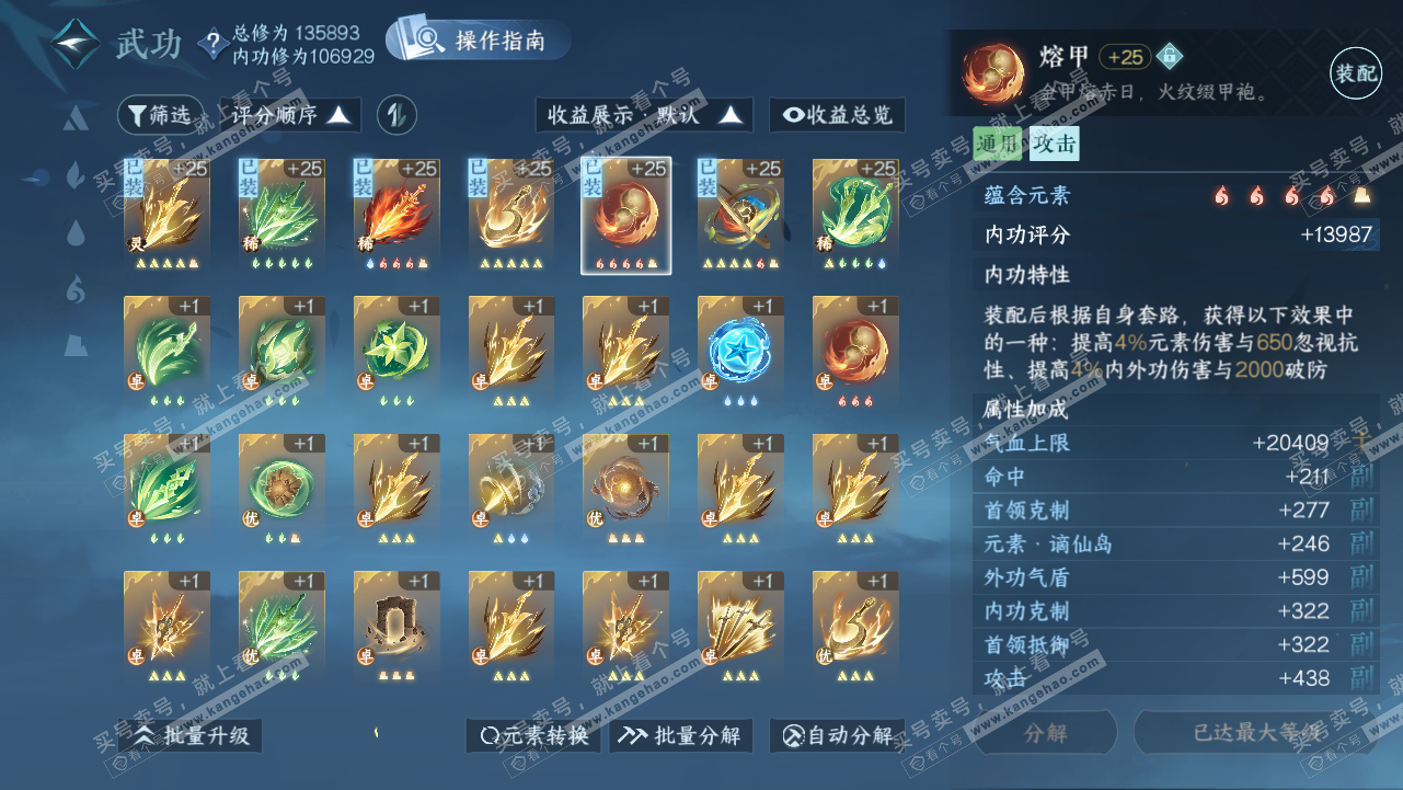 NSH320796逆水寒手游账号详情图27 NSH320796逆水寒手游账号详情图27