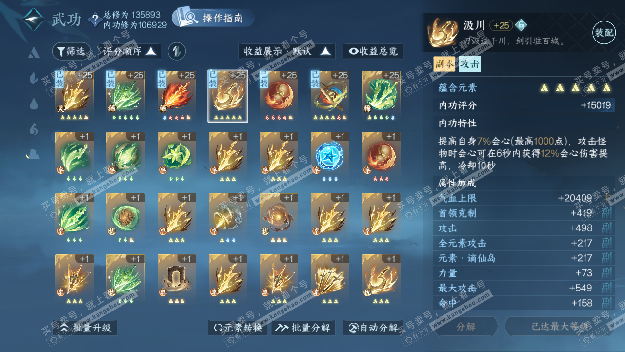 NSH320796逆水寒手游账号详情图26 NSH320796逆水寒手游账号详情图26