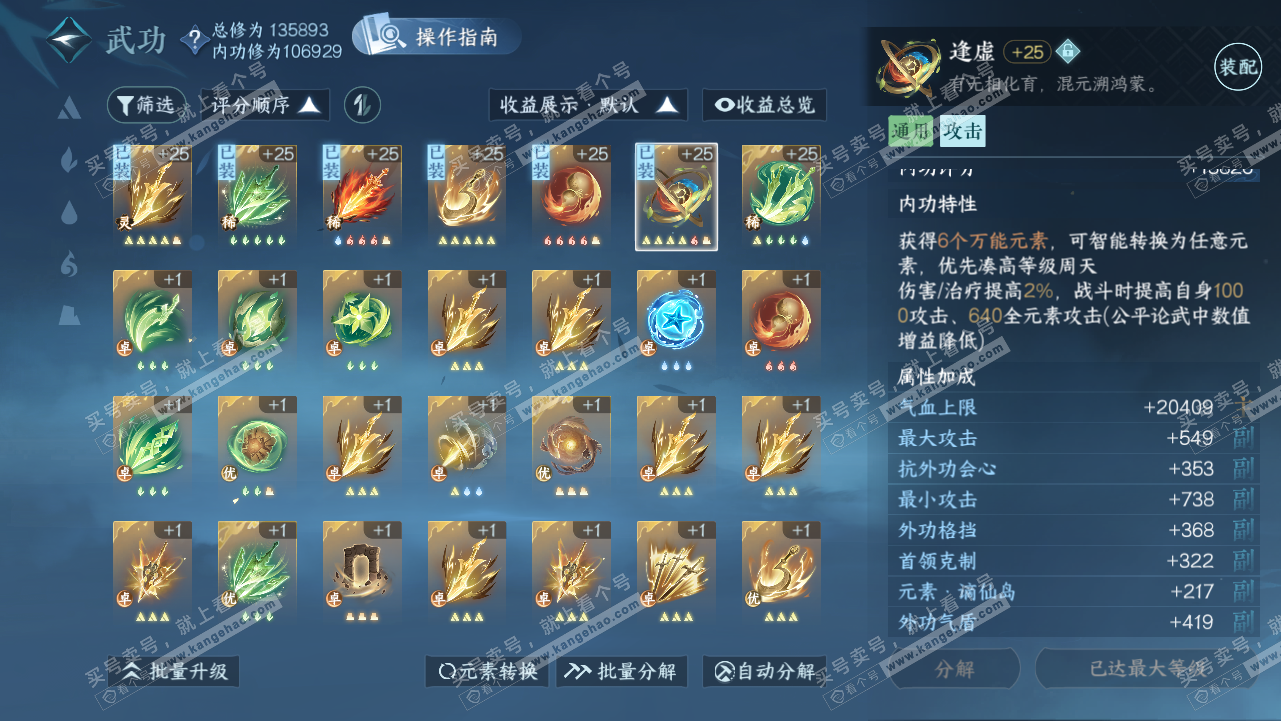 NSH320796逆水寒手游账号详情图28 NSH320796逆水寒手游账号详情图28