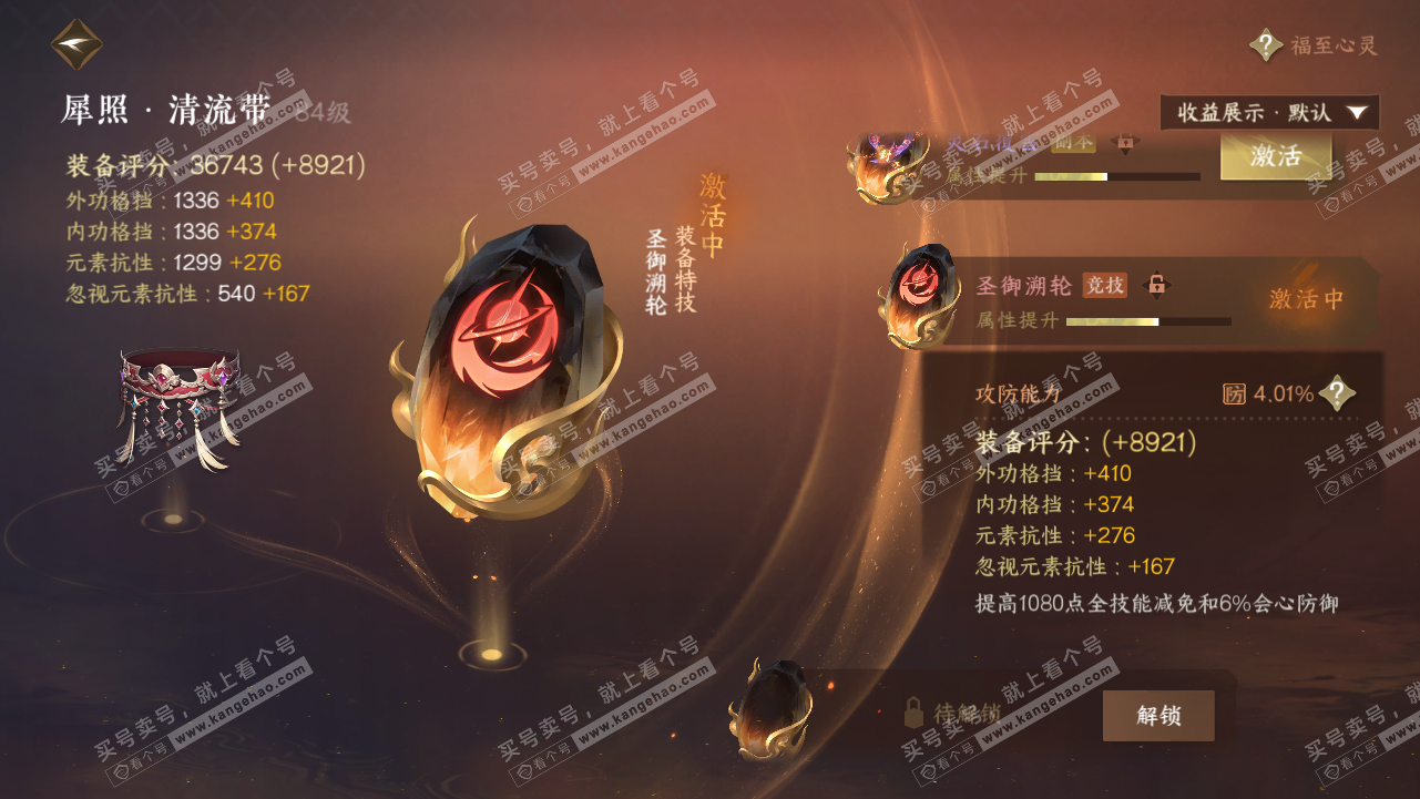 NSH320796逆水寒手游账号详情图32 NSH320796逆水寒手游账号详情图32