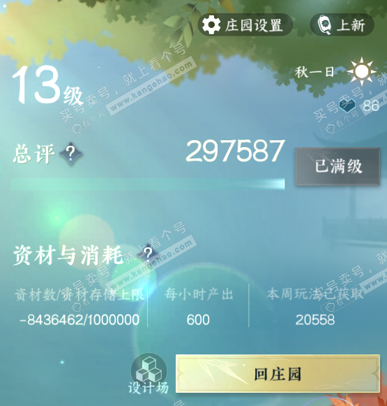NSH320796逆水寒手游账号详情图39 NSH320796逆水寒手游账号详情图39