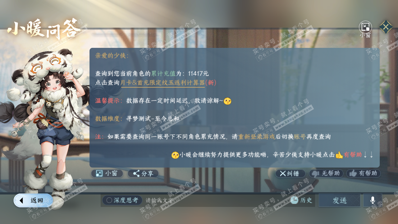 NSH320796逆水寒手游账号详情图40 NSH320796逆水寒手游账号详情图40