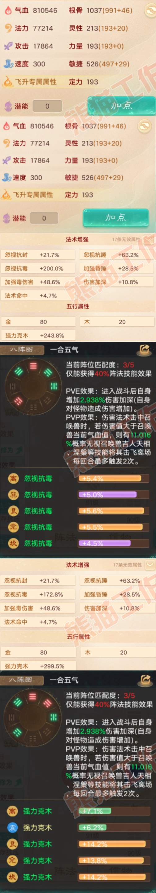 35030大话西游账号详情图2 35030大话西游账号详情图2