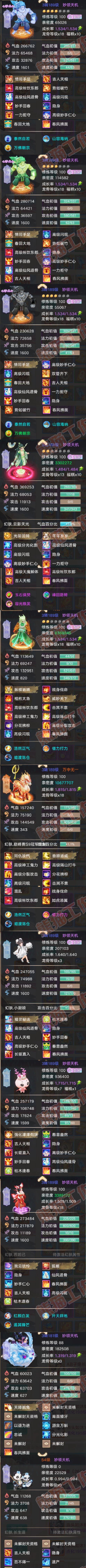 35030大话西游账号详情图9 35030大话西游账号详情图9