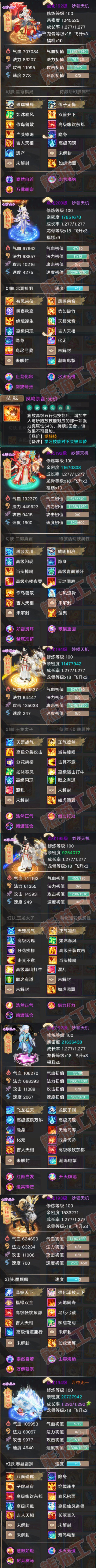 35030大话西游账号详情图7 35030大话西游账号详情图7