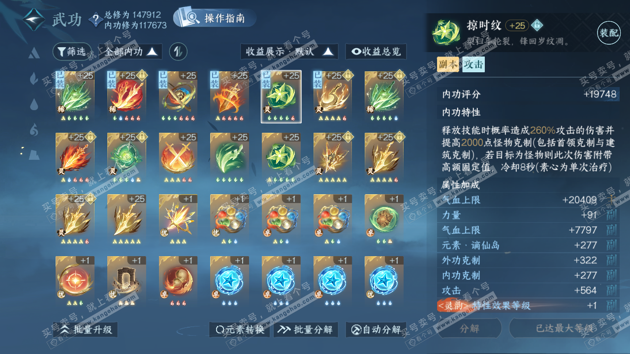 NSH320800逆水寒手游账号详情图12 NSH320800逆水寒手游账号详情图12