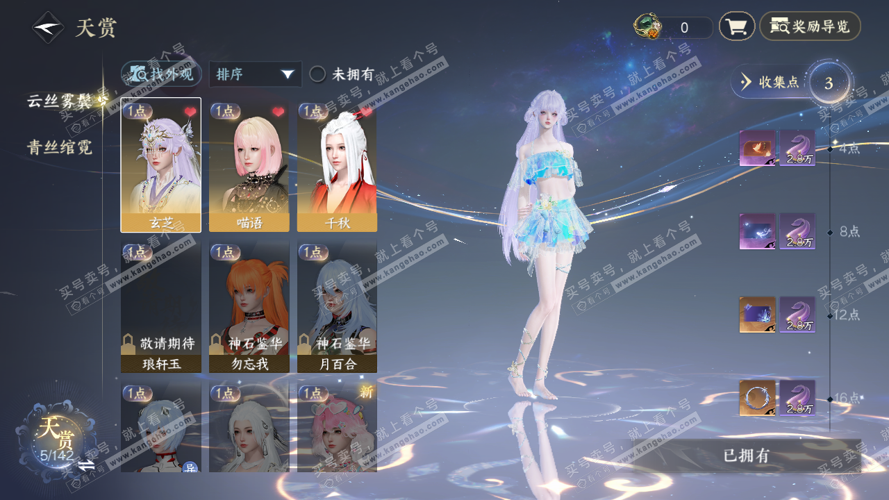 NSH320800逆水寒手游账号详情图5 NSH320800逆水寒手游账号详情图5
