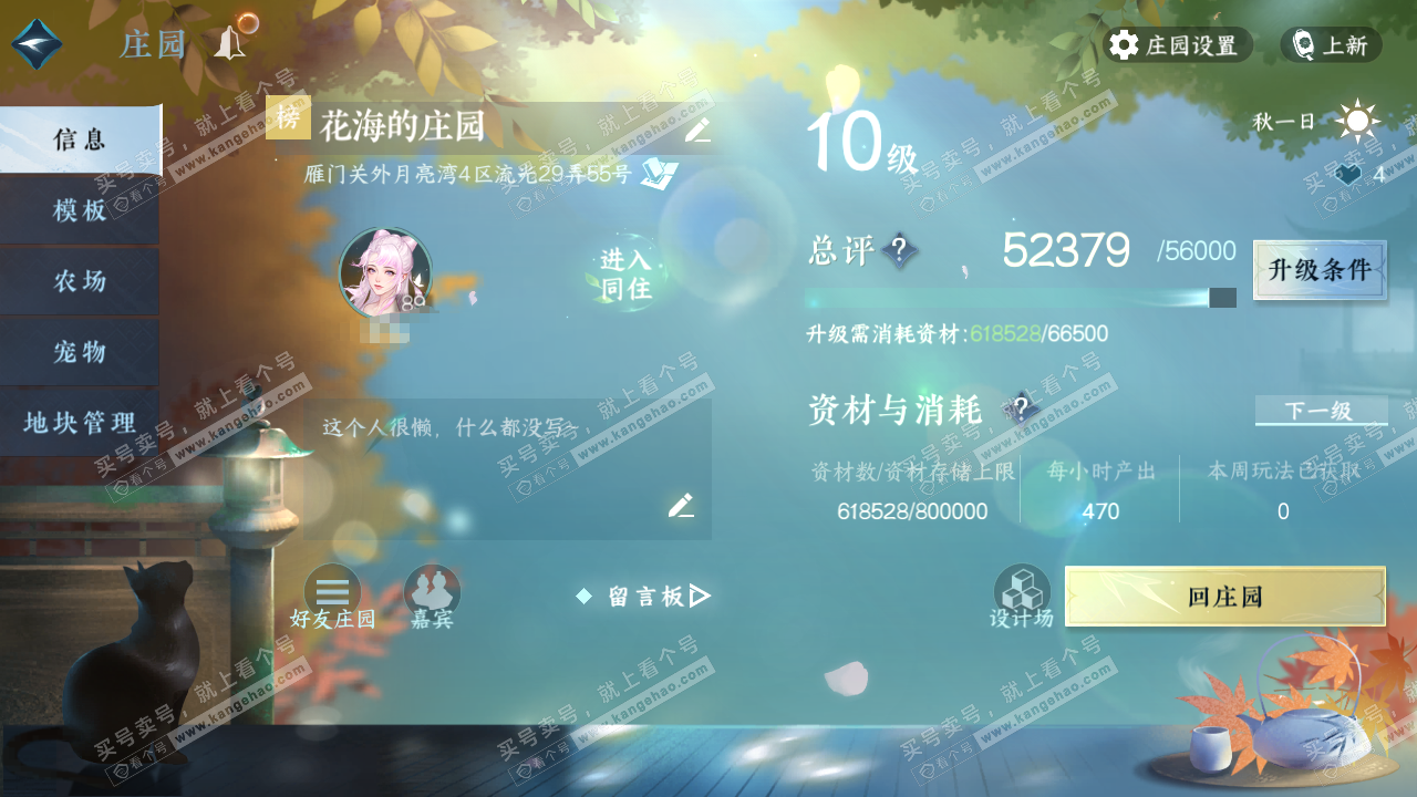 NSH320800逆水寒手游账号详情图9 NSH320800逆水寒手游账号详情图9