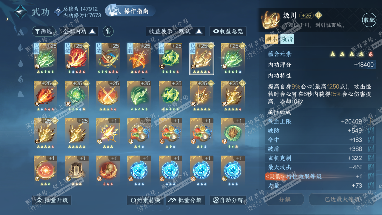 NSH320800逆水寒手游账号详情图13 NSH320800逆水寒手游账号详情图13