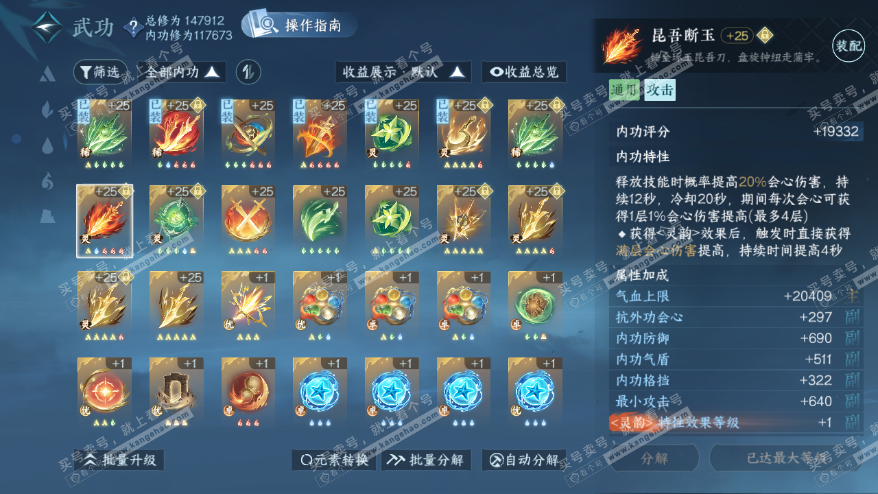 NSH320800逆水寒手游账号详情图15 NSH320800逆水寒手游账号详情图15