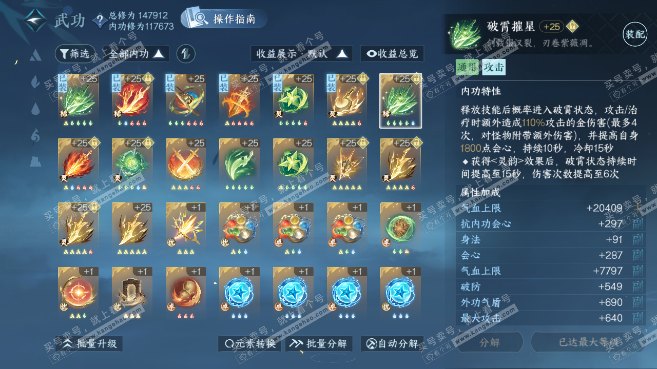 NSH320800逆水寒手游账号详情图14 NSH320800逆水寒手游账号详情图14