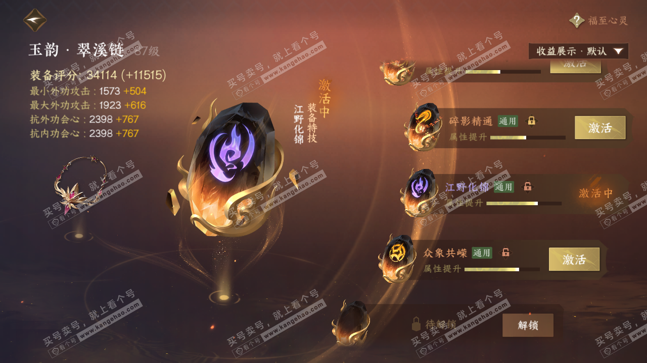 NSH320800逆水寒手游账号详情图21 NSH320800逆水寒手游账号详情图21