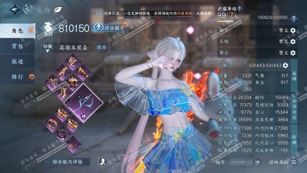 逆水寒手游账号凌西川玲珑相思官服玲珑相思 女碎梦 评分81W 凭栏听雨称号 共8天赏6已用2未用不可交易 11W衣品 2.5W国色 极品两字ID【天赏发型】玄芝-喵语-千秋 【天霓染】芳汀花影 【天赏武器】火武  7灵韵 ...