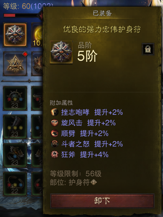 AH61803暗黑不朽账号详情图24