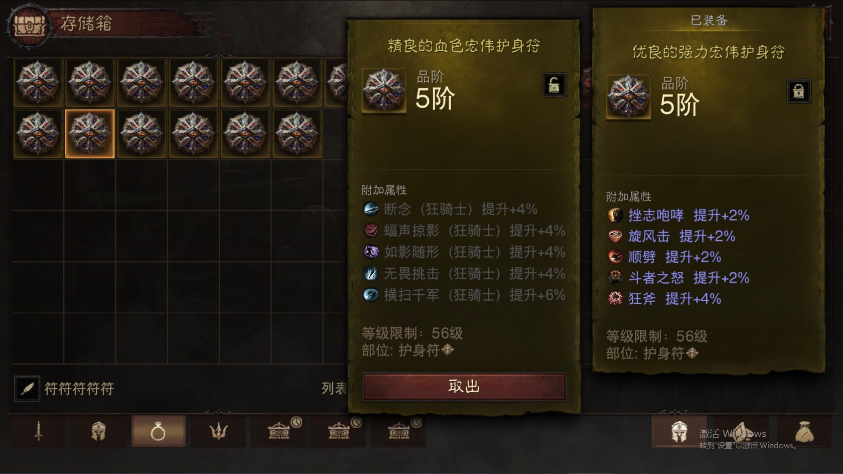 AH61803暗黑不朽账号详情图55