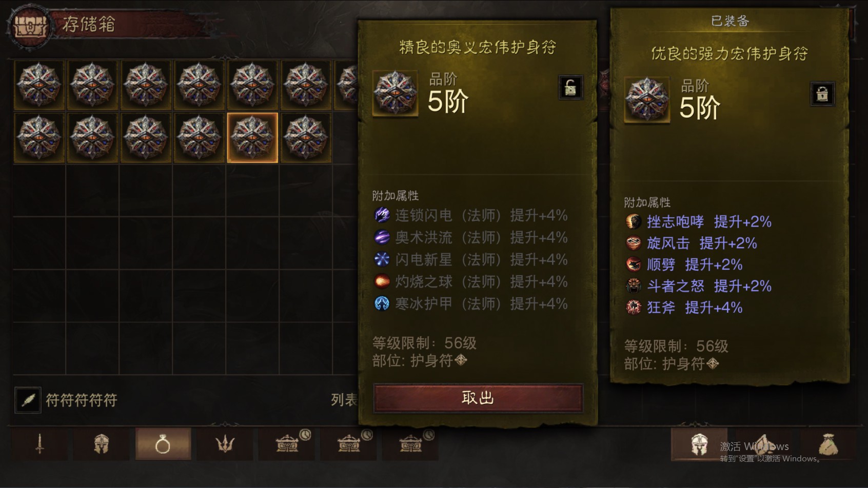 AH61803暗黑不朽账号详情图52