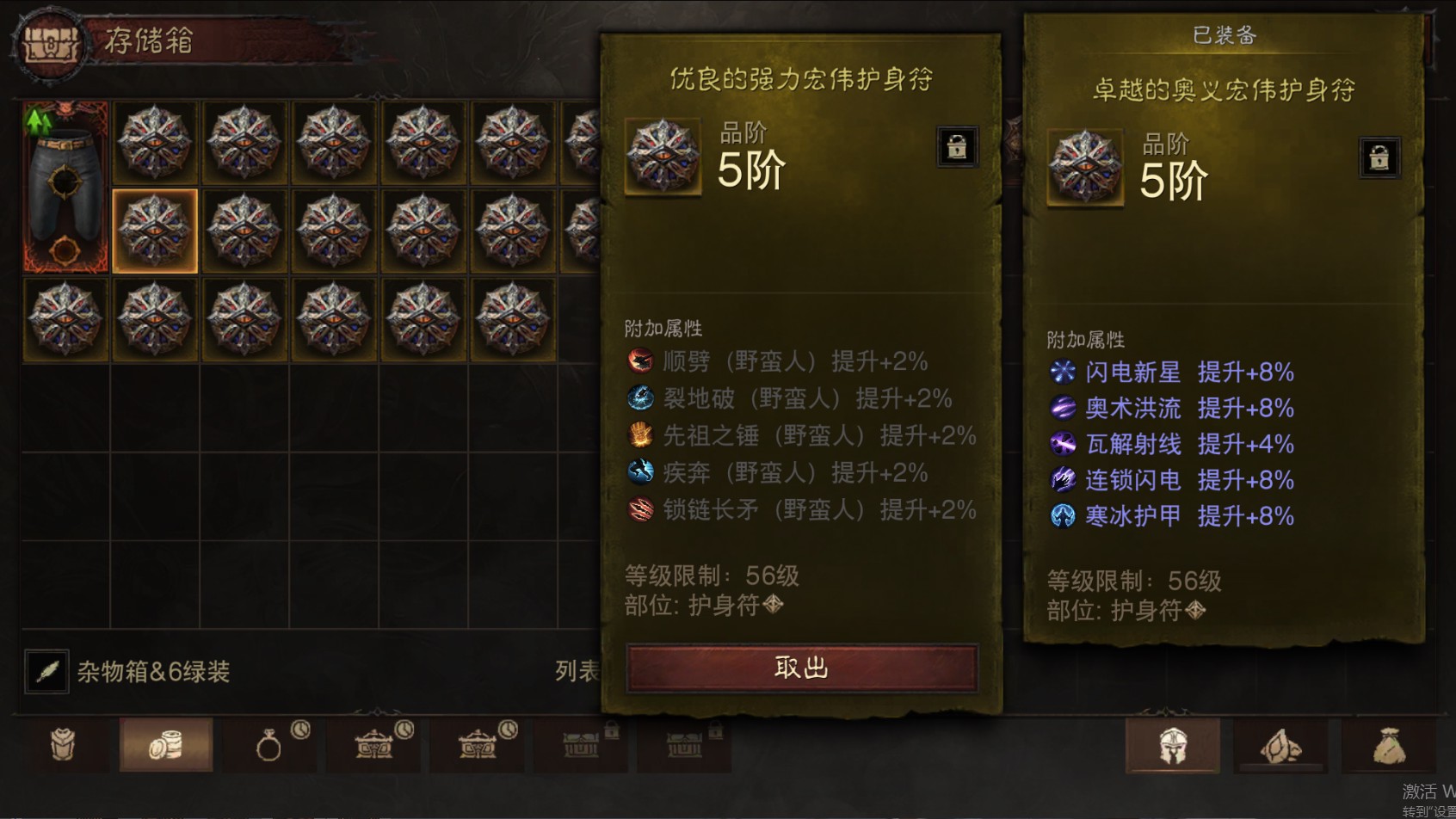 AH12136暗黑不朽账号详情图52