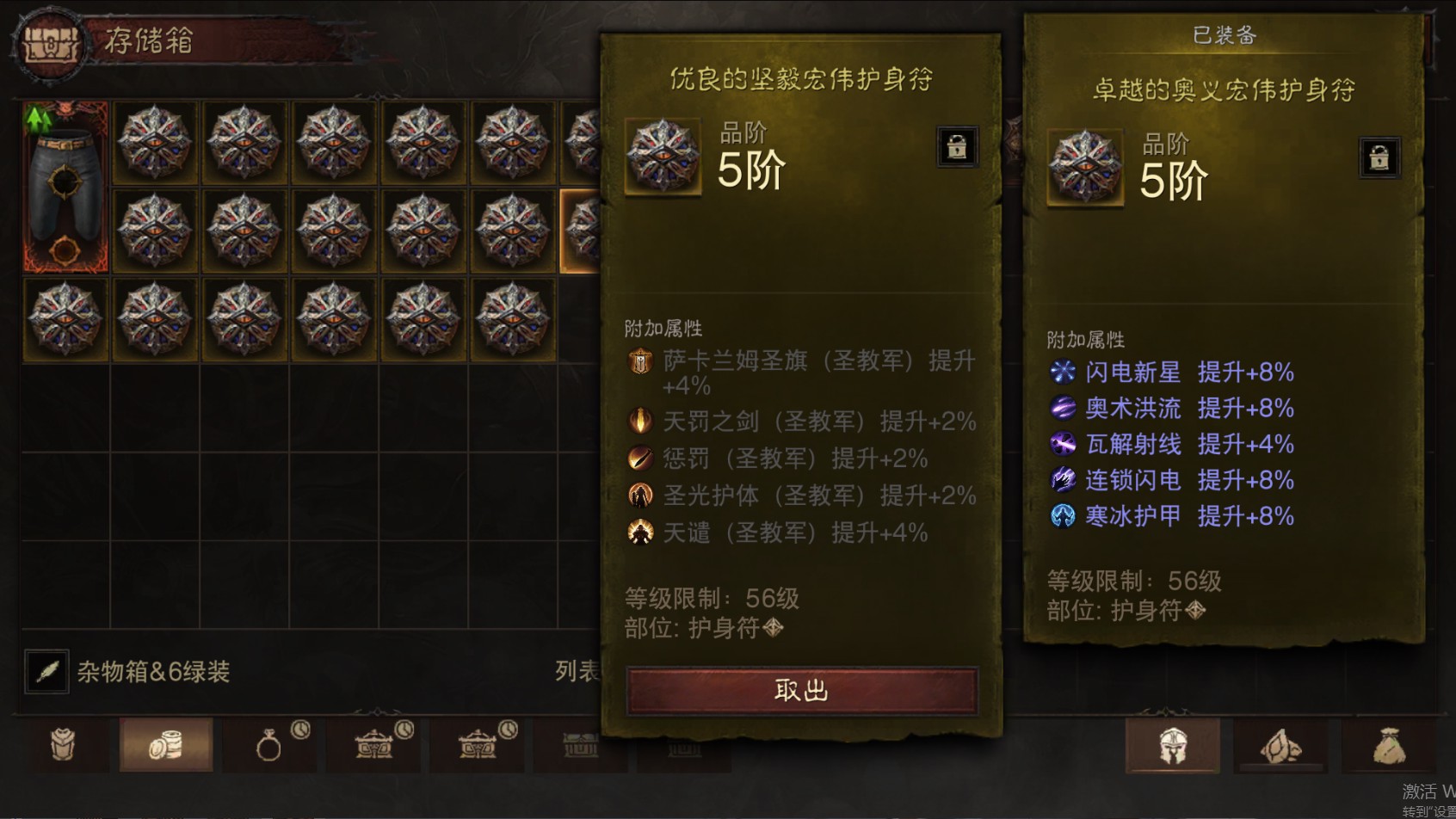 AH12136暗黑不朽账号详情图48