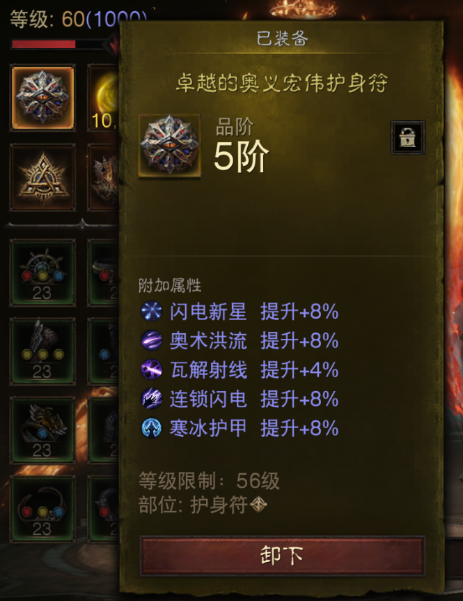 AH12136暗黑不朽账号详情图22