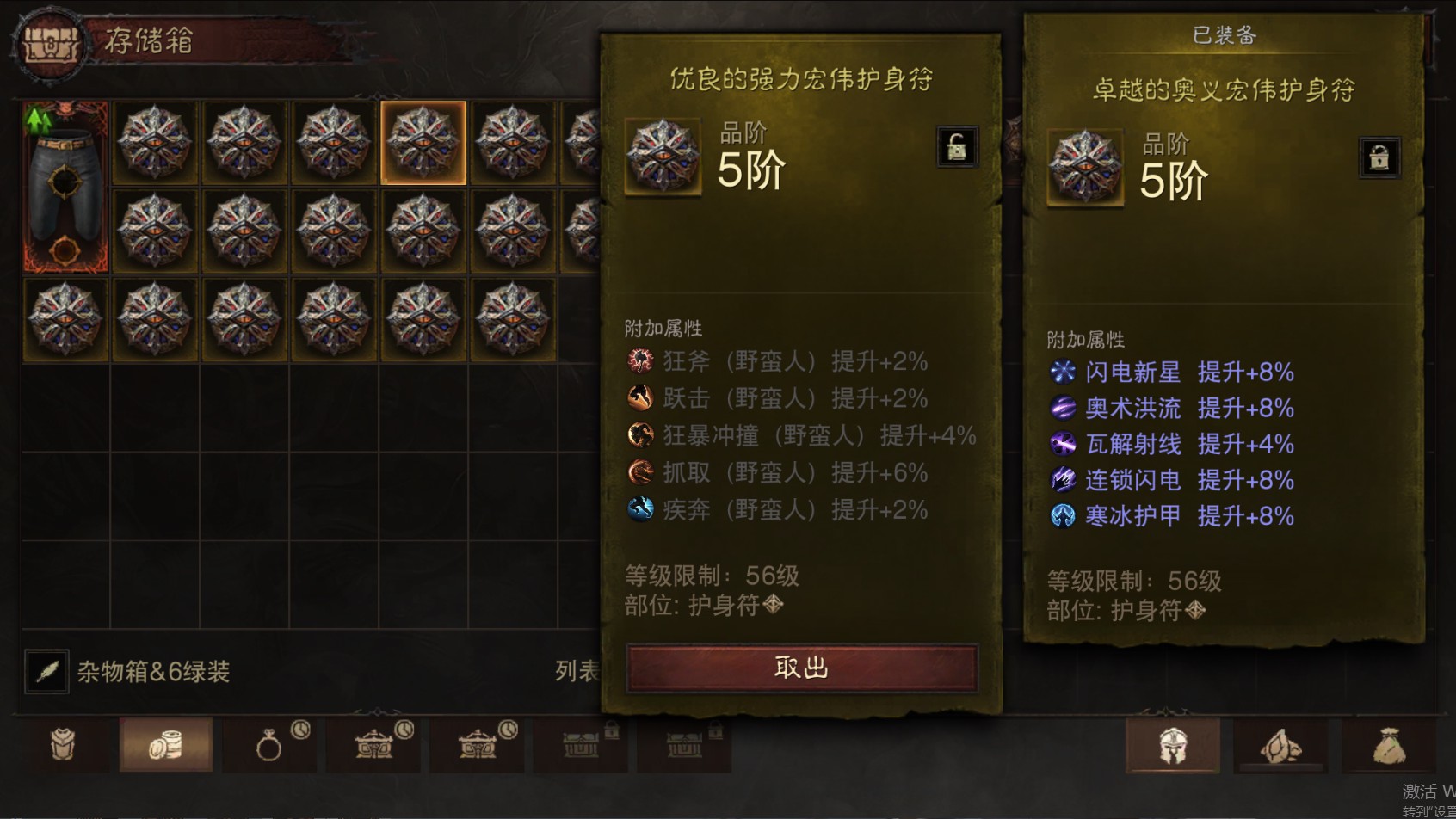 AH12136暗黑不朽账号详情图53