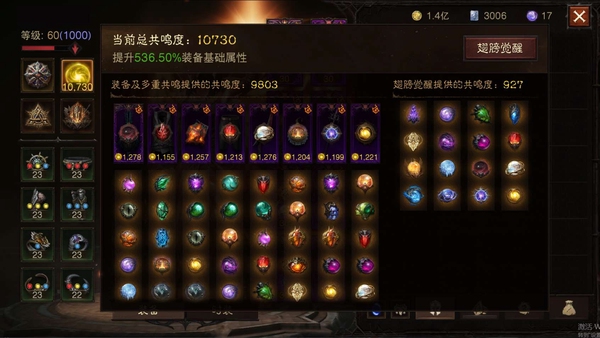 暗黑不朽账号官服桑德罗编号12136   共鸣10730   法师