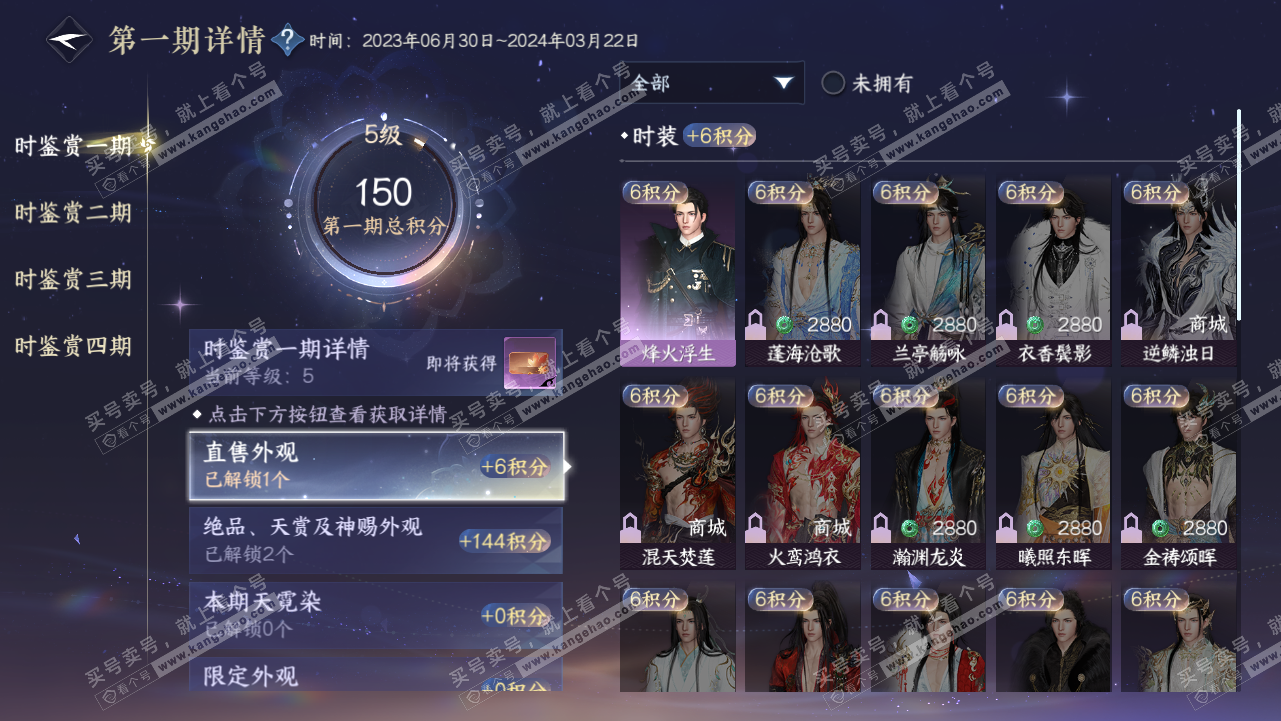 NSH320803逆水寒手游账号详情图11 NSH320803逆水寒手游账号详情图11