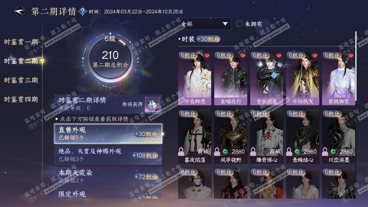 NSH320803逆水寒手游账号详情图12 NSH320803逆水寒手游账号详情图12