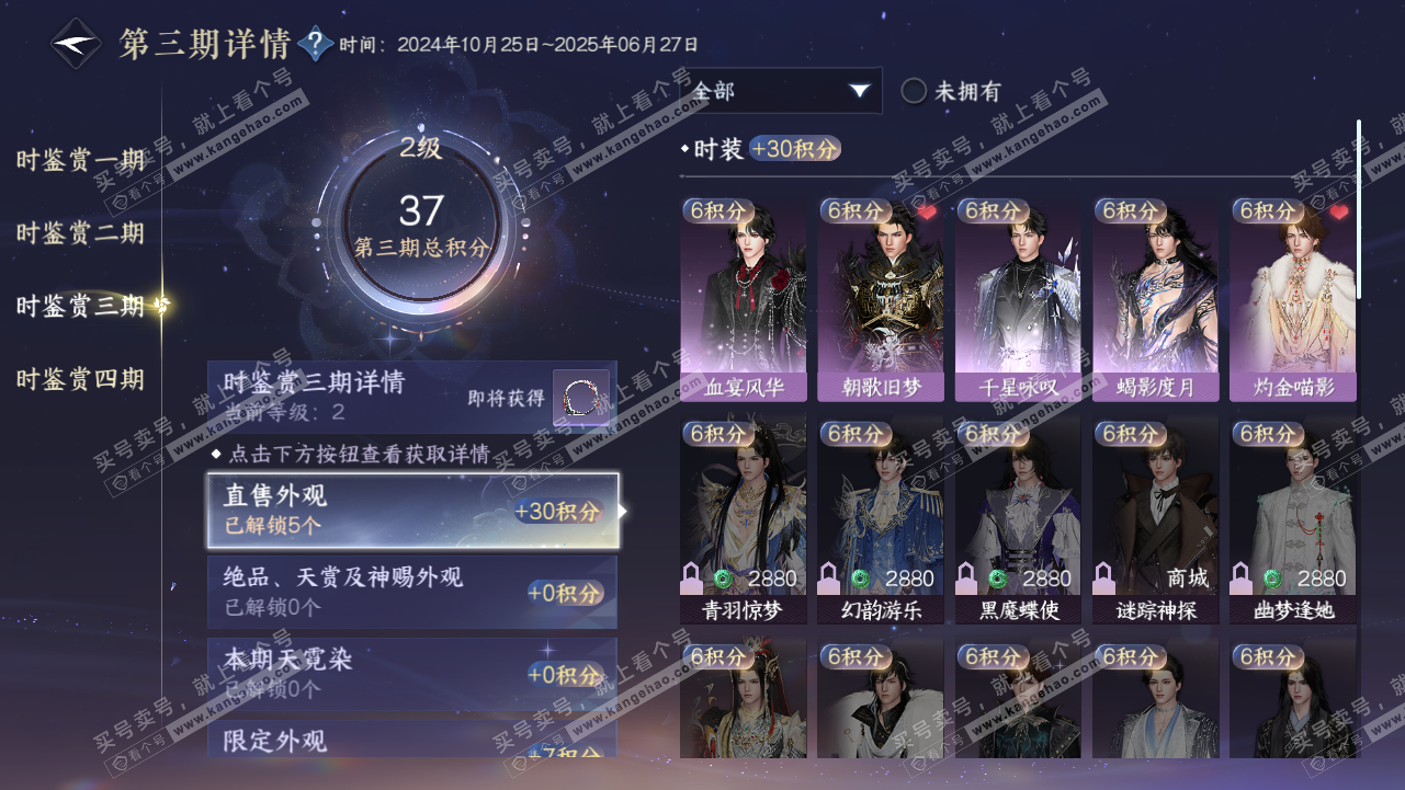 NSH320803逆水寒手游账号详情图13 NSH320803逆水寒手游账号详情图13