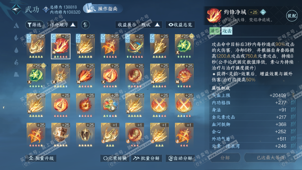 NSH320803逆水寒手游账号详情图22 NSH320803逆水寒手游账号详情图22