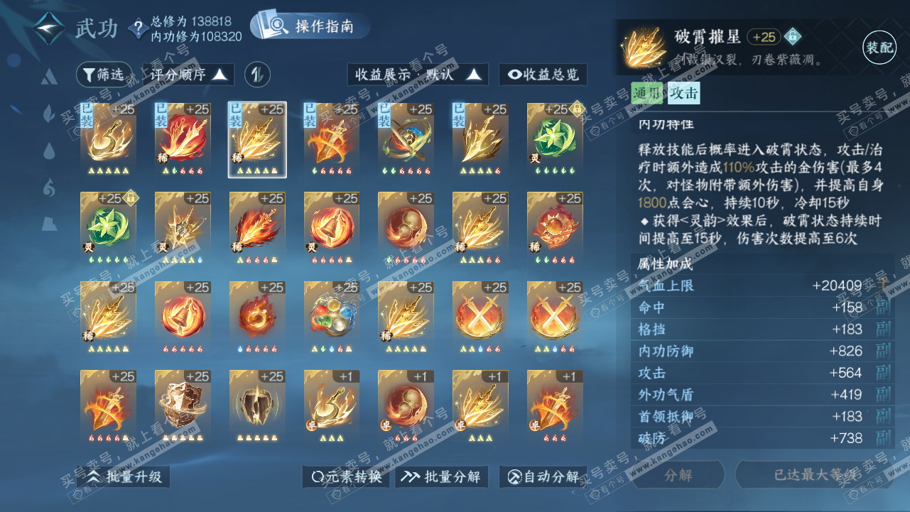 NSH320803逆水寒手游账号详情图23 NSH320803逆水寒手游账号详情图23