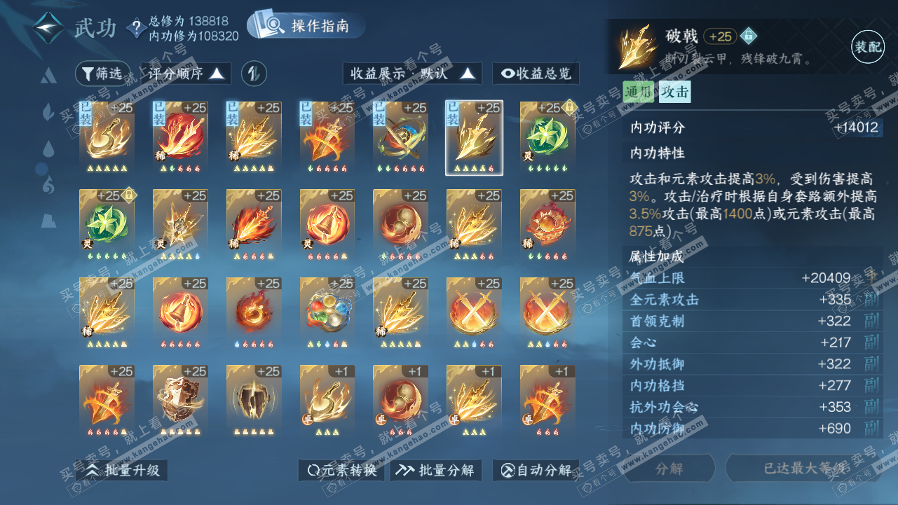 NSH320803逆水寒手游账号详情图26 NSH320803逆水寒手游账号详情图26
