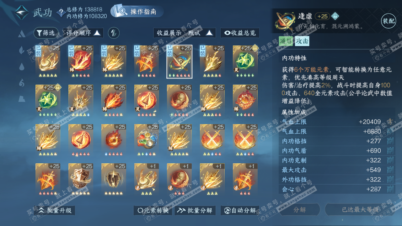 NSH320803逆水寒手游账号详情图25 NSH320803逆水寒手游账号详情图25