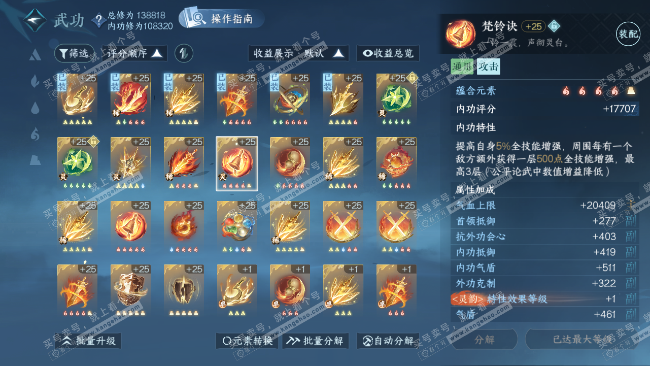 NSH320803逆水寒手游账号详情图30 NSH320803逆水寒手游账号详情图30