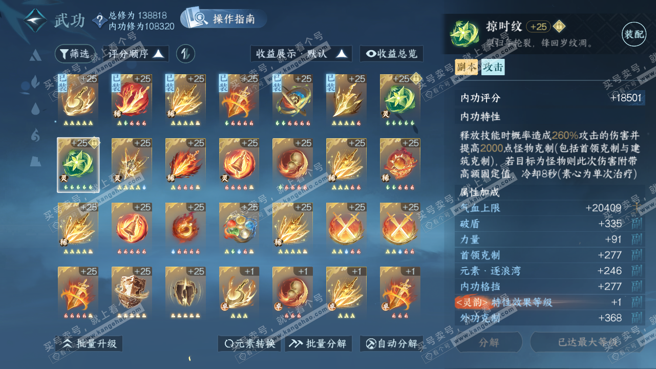 NSH320803逆水寒手游账号详情图28 NSH320803逆水寒手游账号详情图28