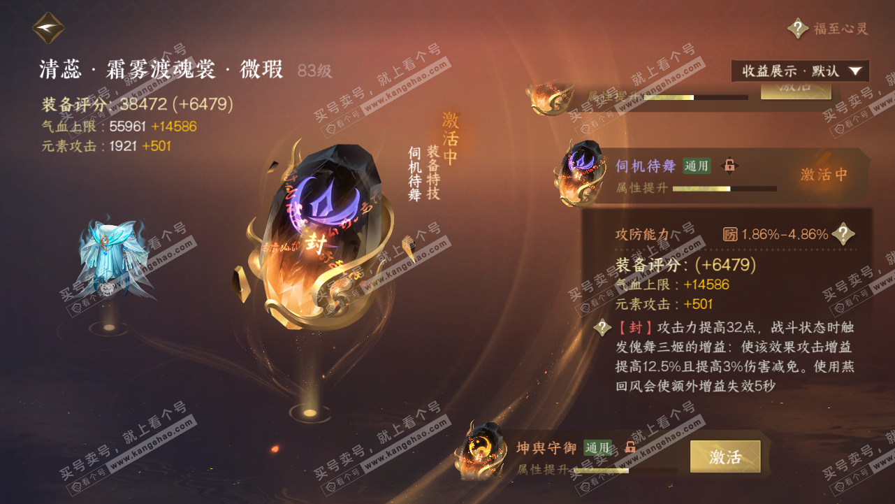 NSH320803逆水寒手游账号详情图33 NSH320803逆水寒手游账号详情图33