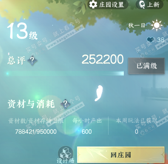 NSH320803逆水寒手游账号详情图40 NSH320803逆水寒手游账号详情图40