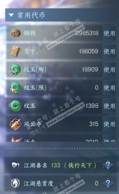 NSH320804逆水寒手游账号详情图5