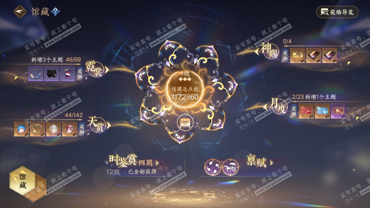 NSH320804逆水寒手游账号详情图17
