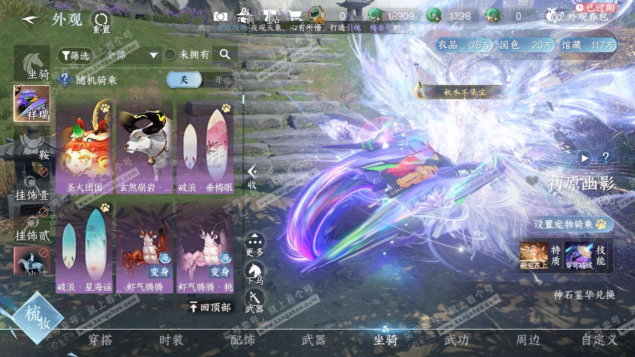 NSH320804逆水寒手游账号详情图14