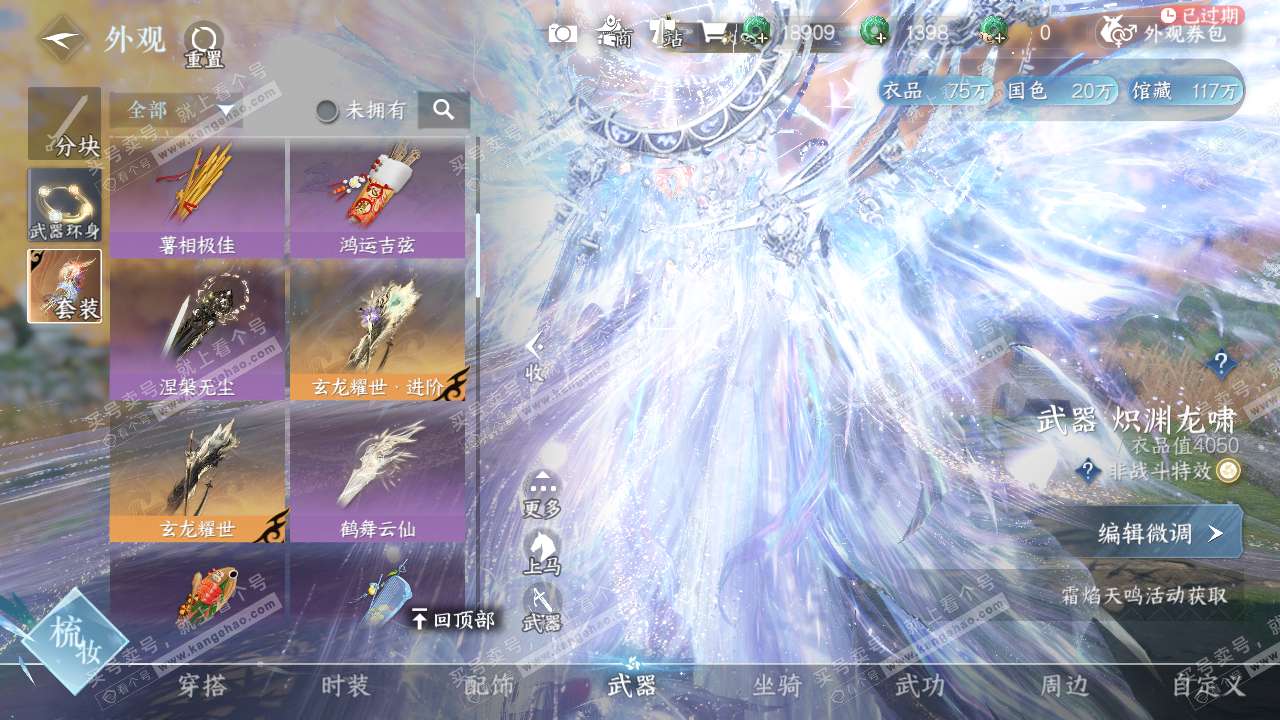 NSH320804逆水寒手游账号详情图11