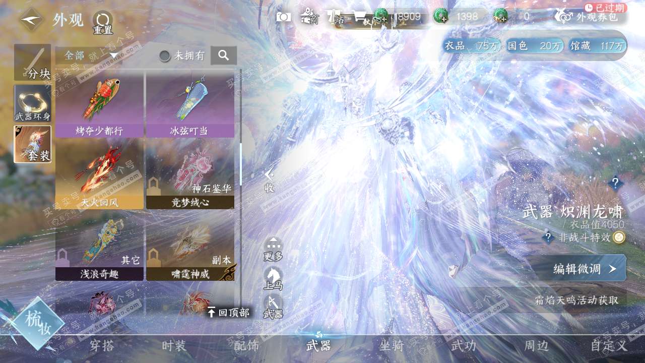 NSH320804逆水寒手游账号详情图12