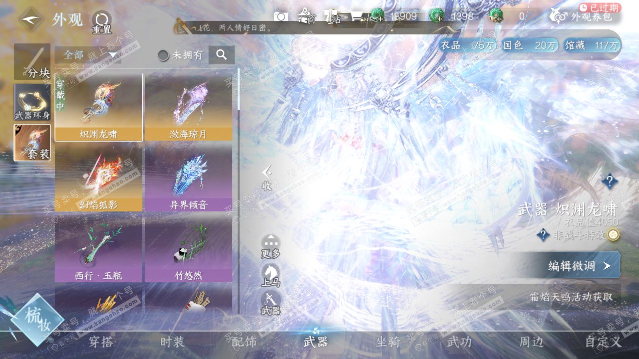 NSH320804逆水寒手游账号详情图10