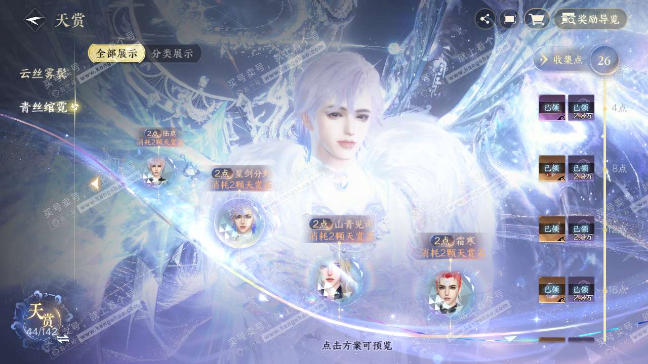 NSH320804逆水寒手游账号详情图24