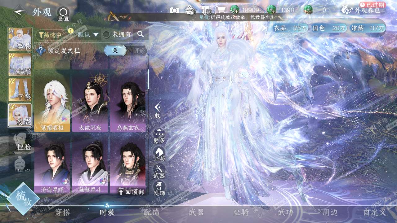 NSH320804逆水寒手游账号详情图8