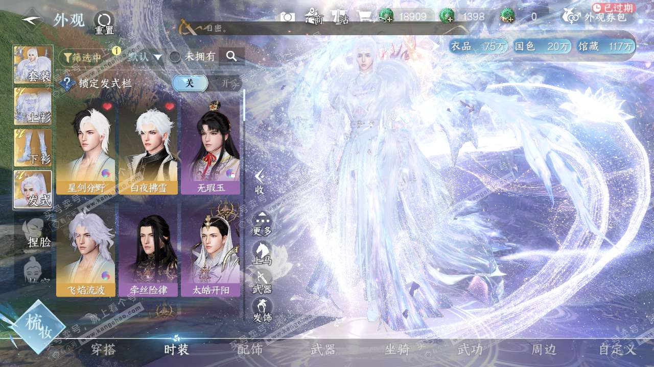 NSH320804逆水寒手游账号详情图7