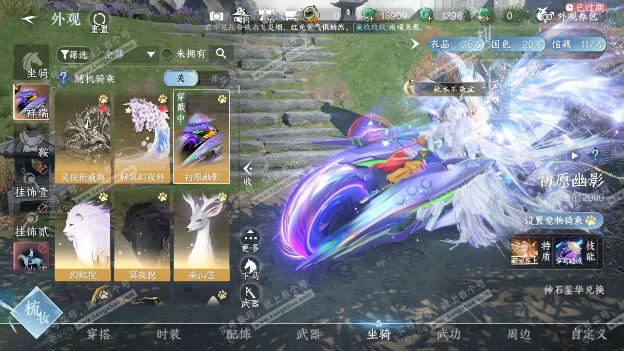 NSH320804逆水寒手游账号详情图13