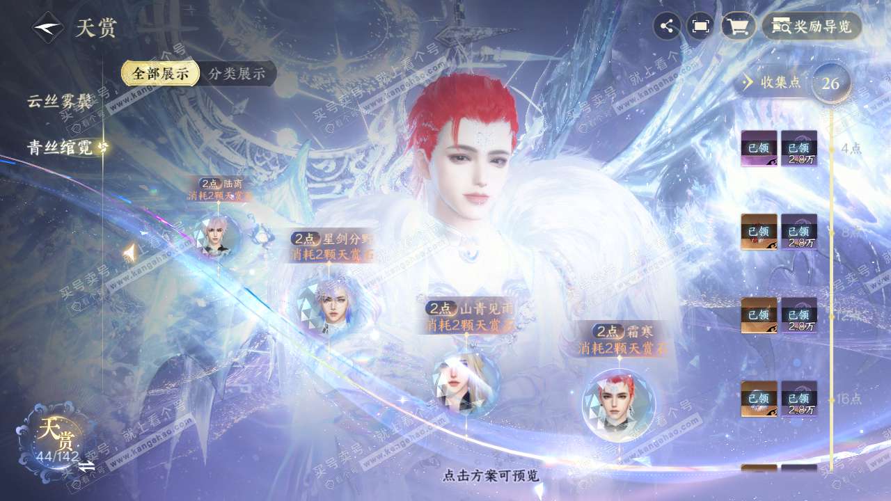 NSH320804逆水寒手游账号详情图26