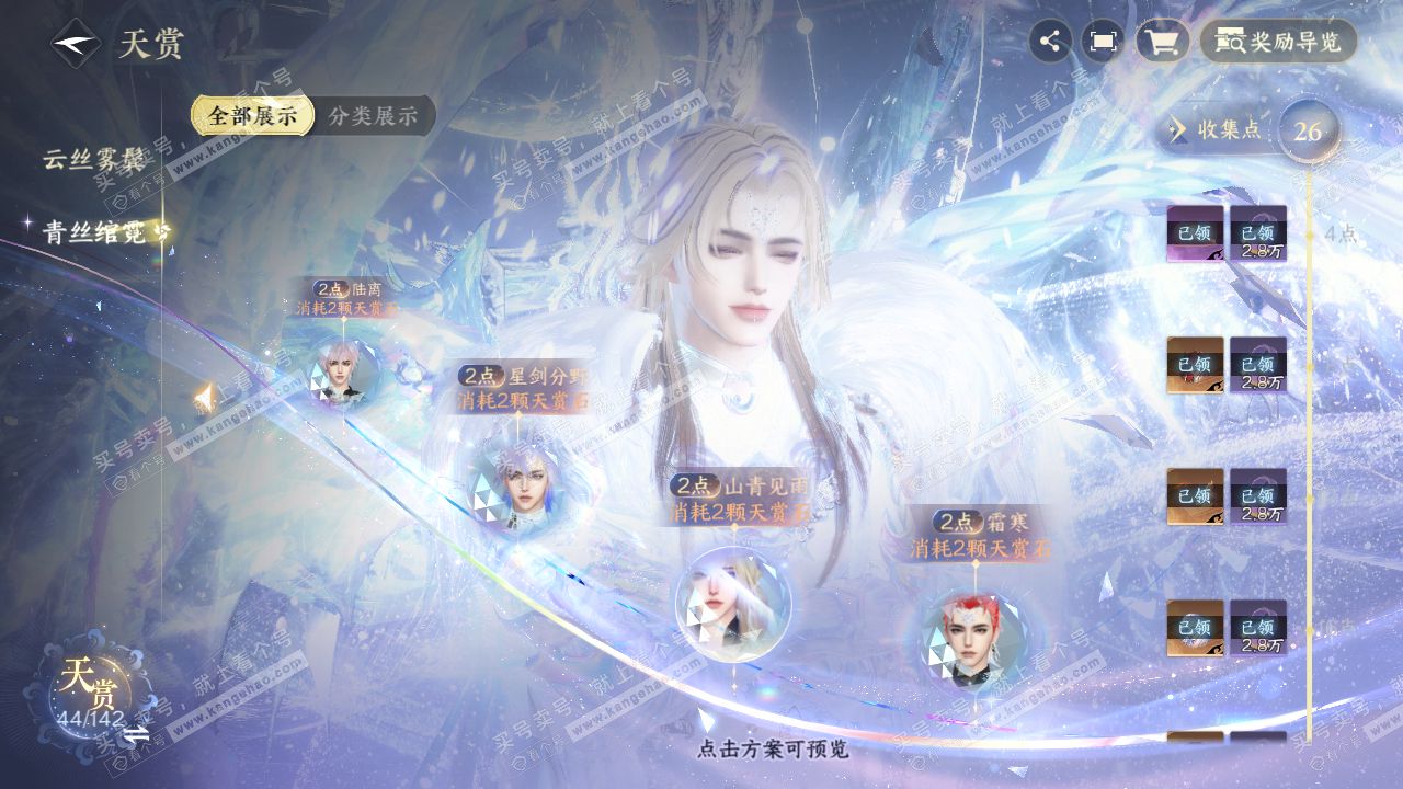 NSH320804逆水寒手游账号详情图25