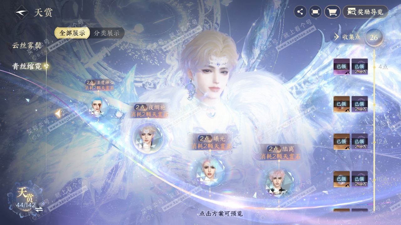 NSH320804逆水寒手游账号详情图21